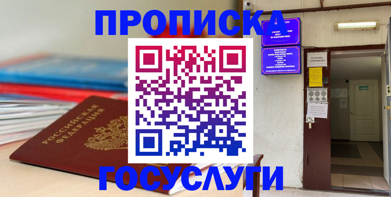 прописка законно в Сасово